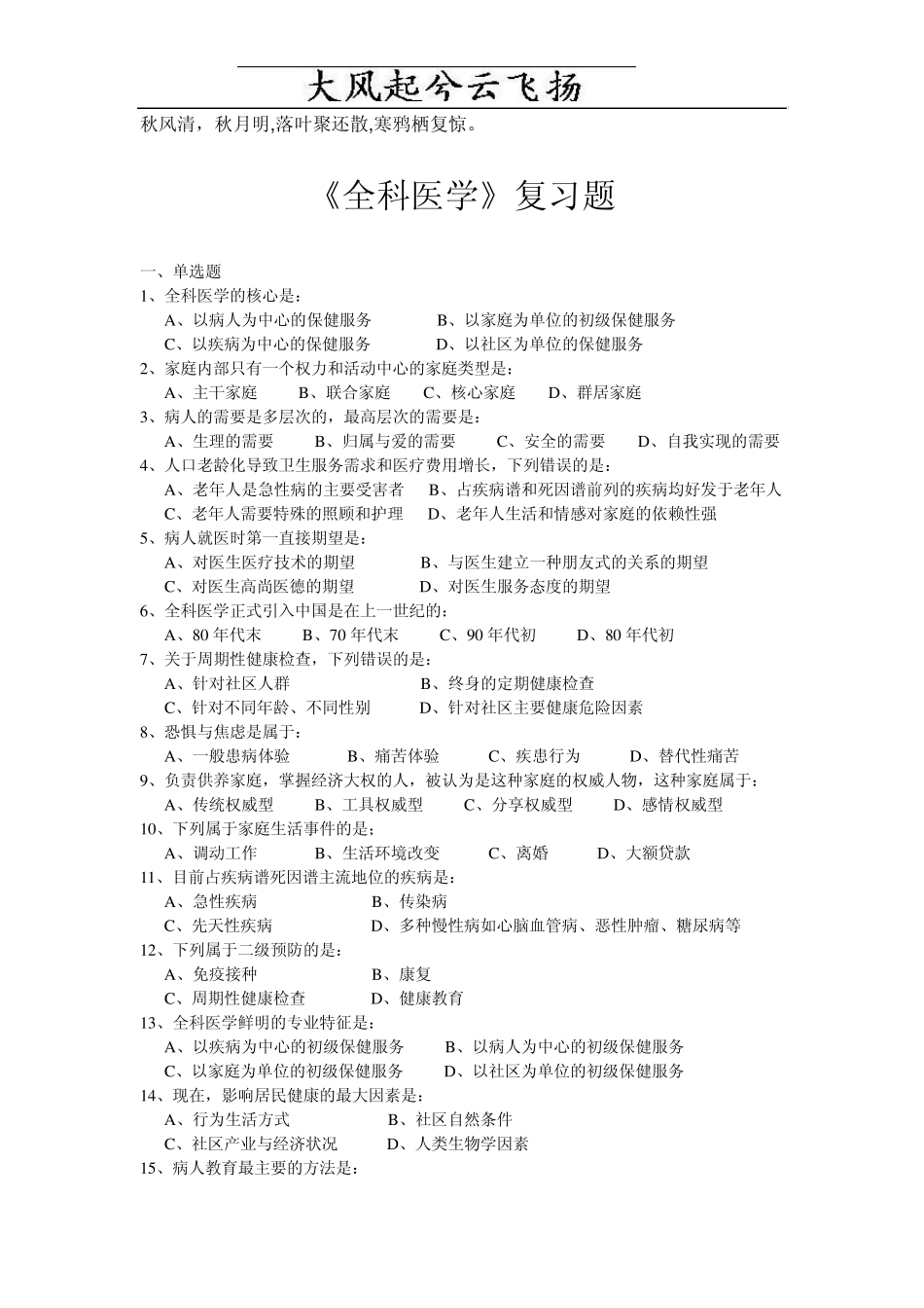 Dtnxji全科医学试题_第1页
