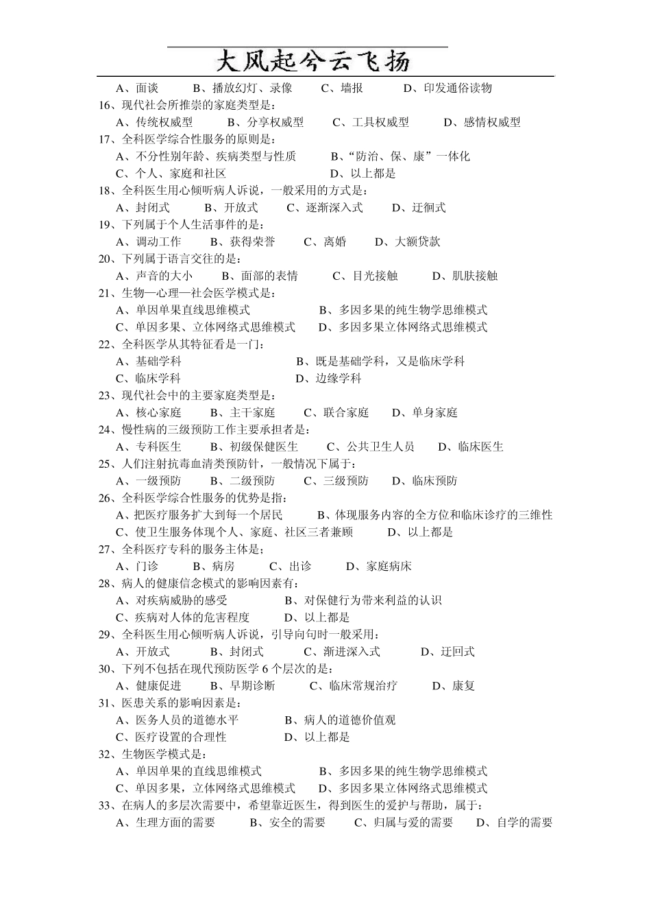 Dtnxji全科医学试题_第2页
