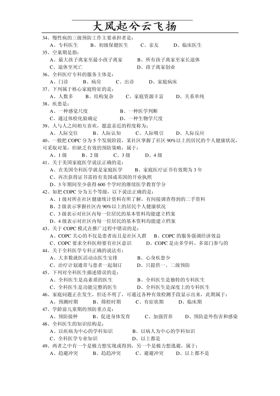 Dtnxji全科医学试题_第3页