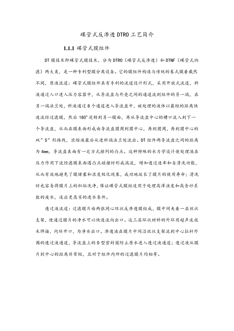DTRO简介_第1页