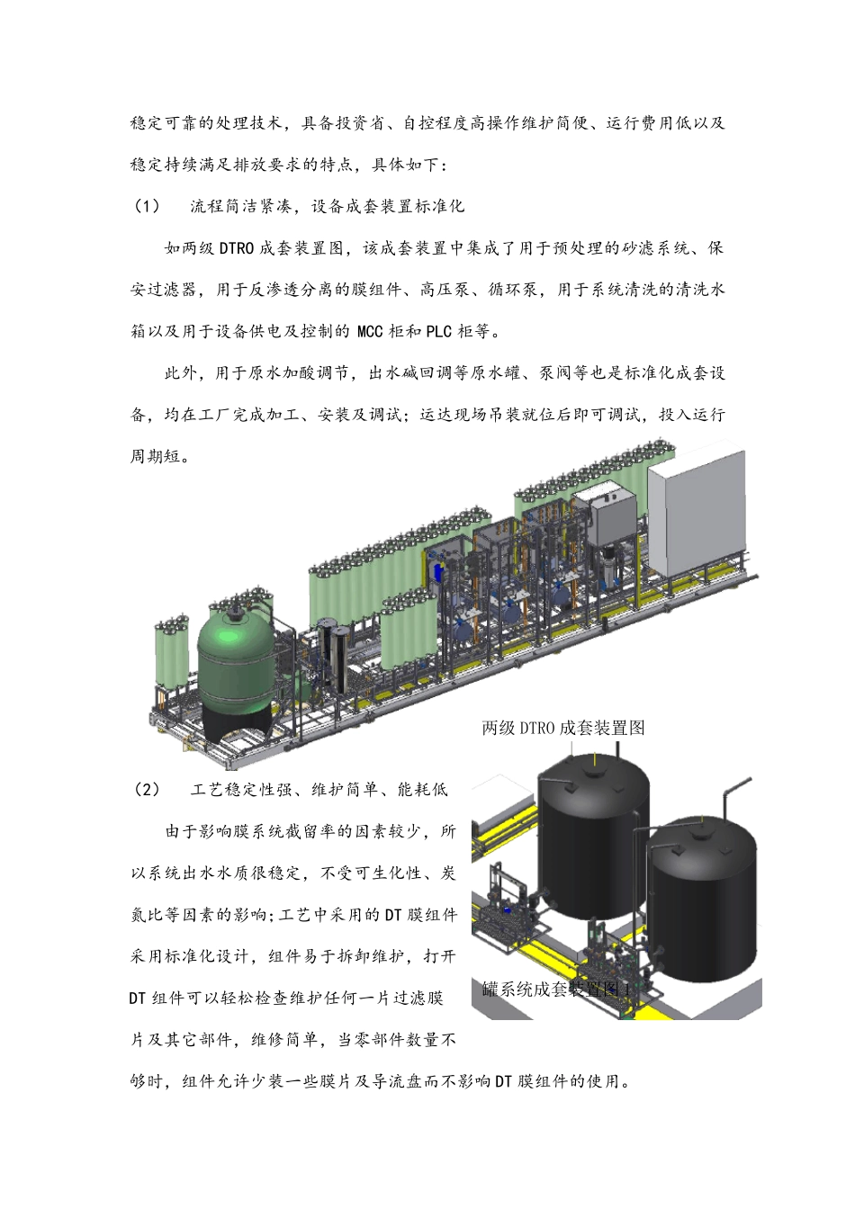 DTRO简介_第3页