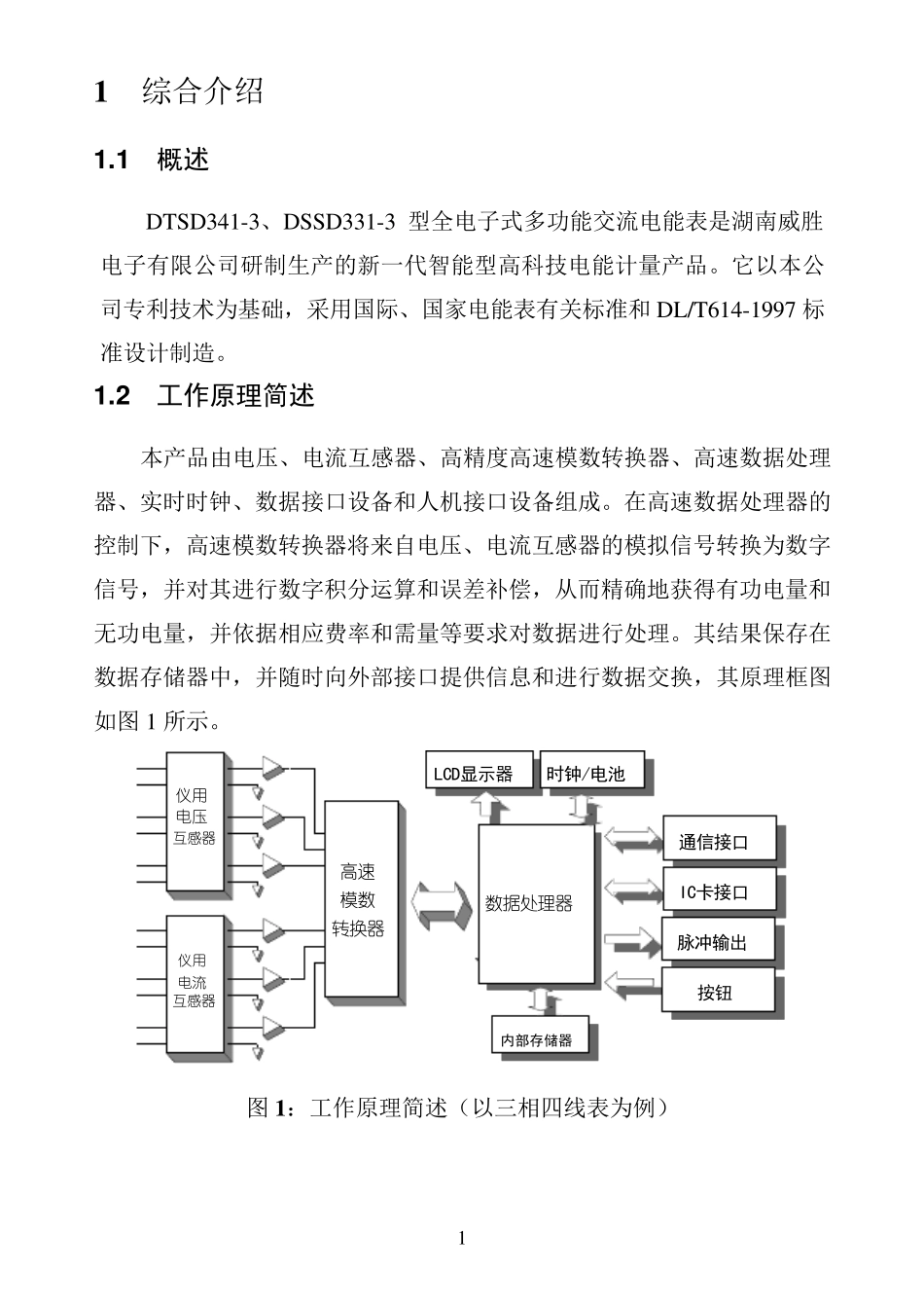 DTSD341／DSSD3313型表说明书_第1页
