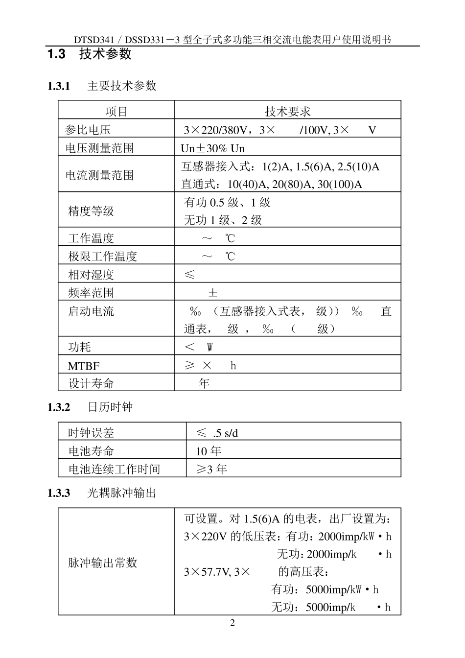 DTSD341／DSSD3313型表说明书_第2页