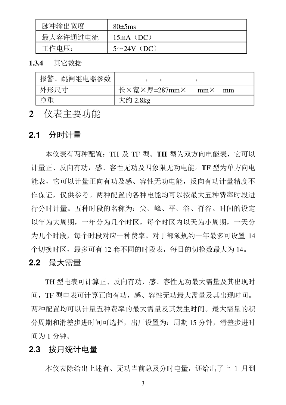 DTSD341／DSSD3313型表说明书_第3页