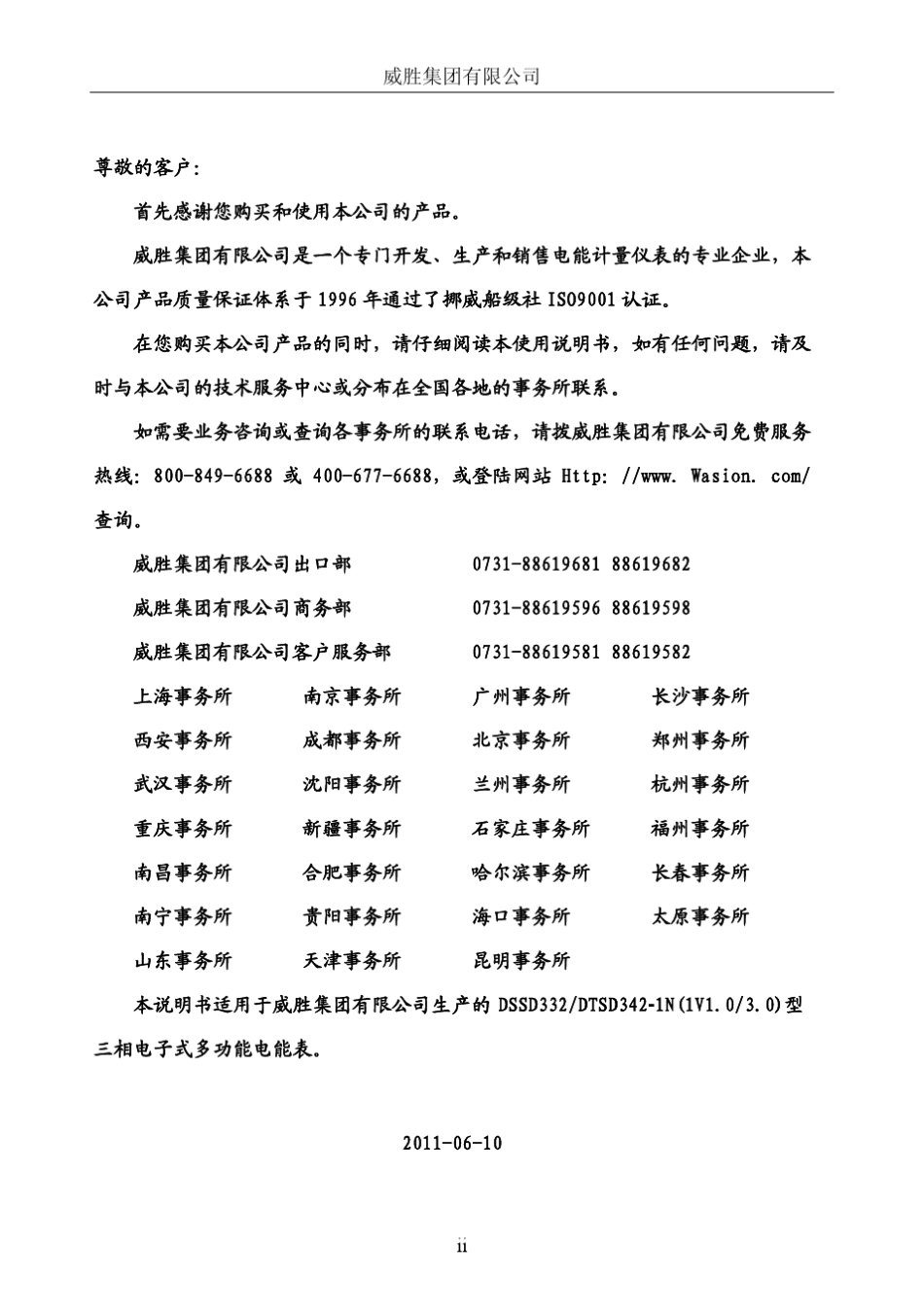 DTSD3421N型简单多功能智能表使用说明书_第2页