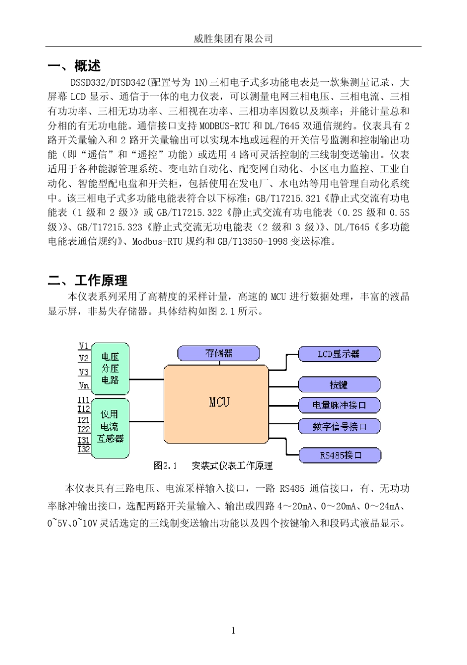 DTSD3421N型简单多功能智能表使用说明书_第3页