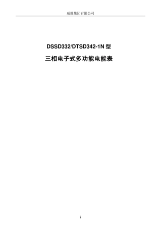 DTSD3421N型简单多功能智能表使用说明书