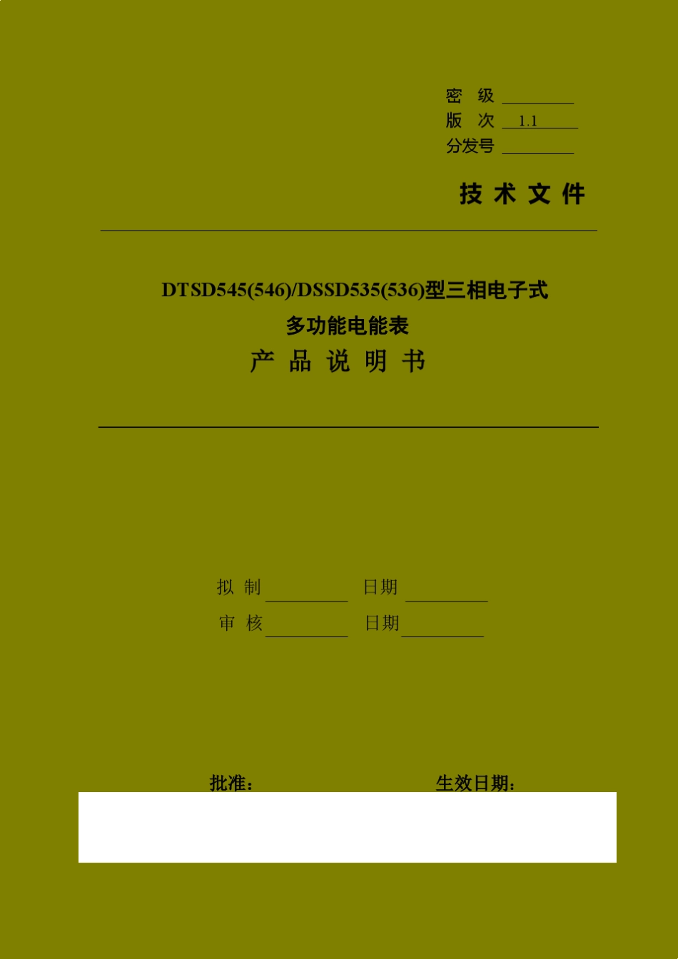 DTSD545(546)DSSD535(536)多功能电能表产品说明书_第1页