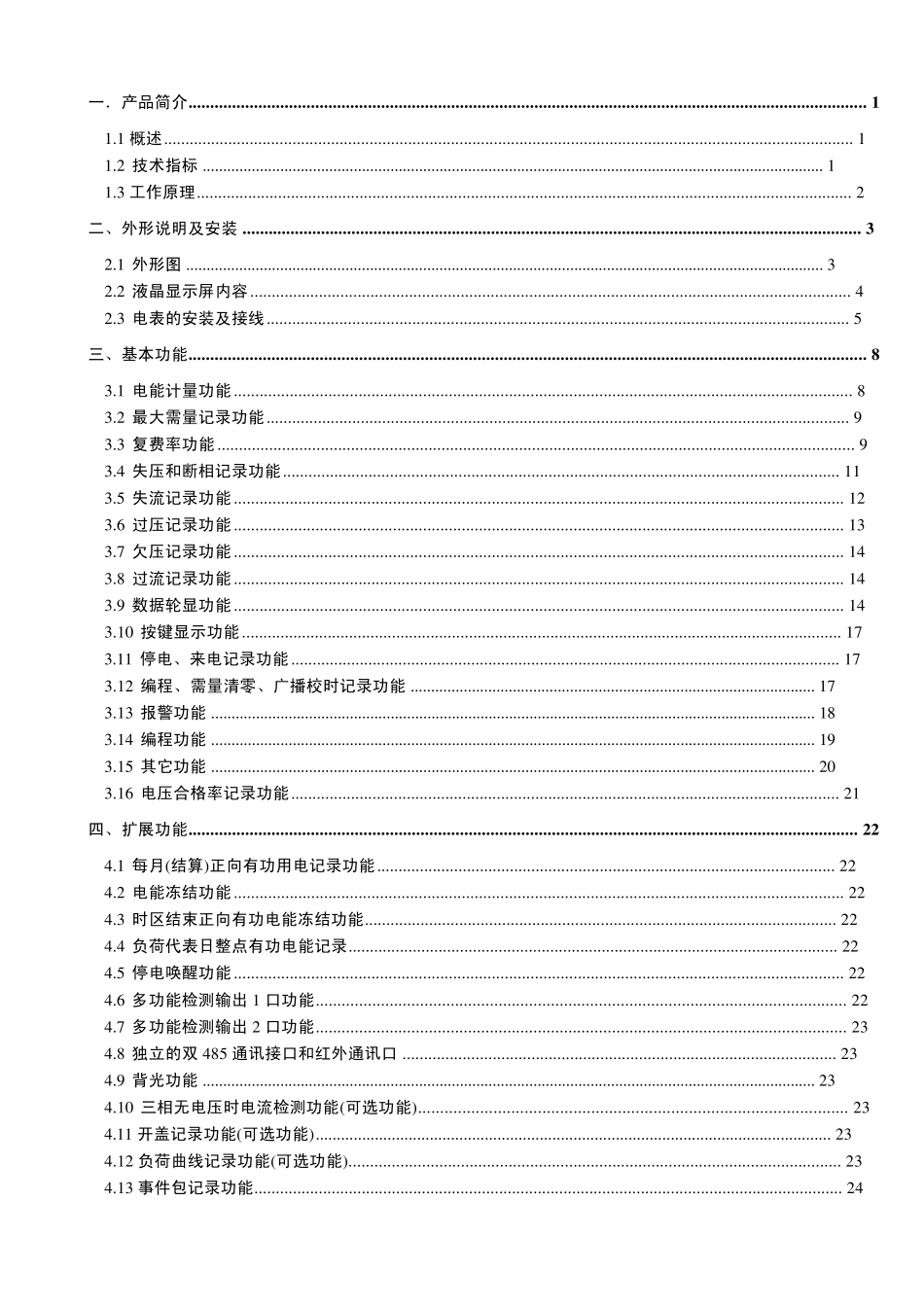 DTSD和DSSD三相多功能说明书2_第2页