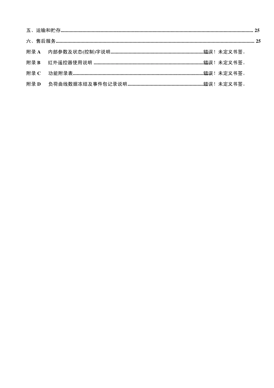 DTSD和DSSD三相多功能说明书2_第3页