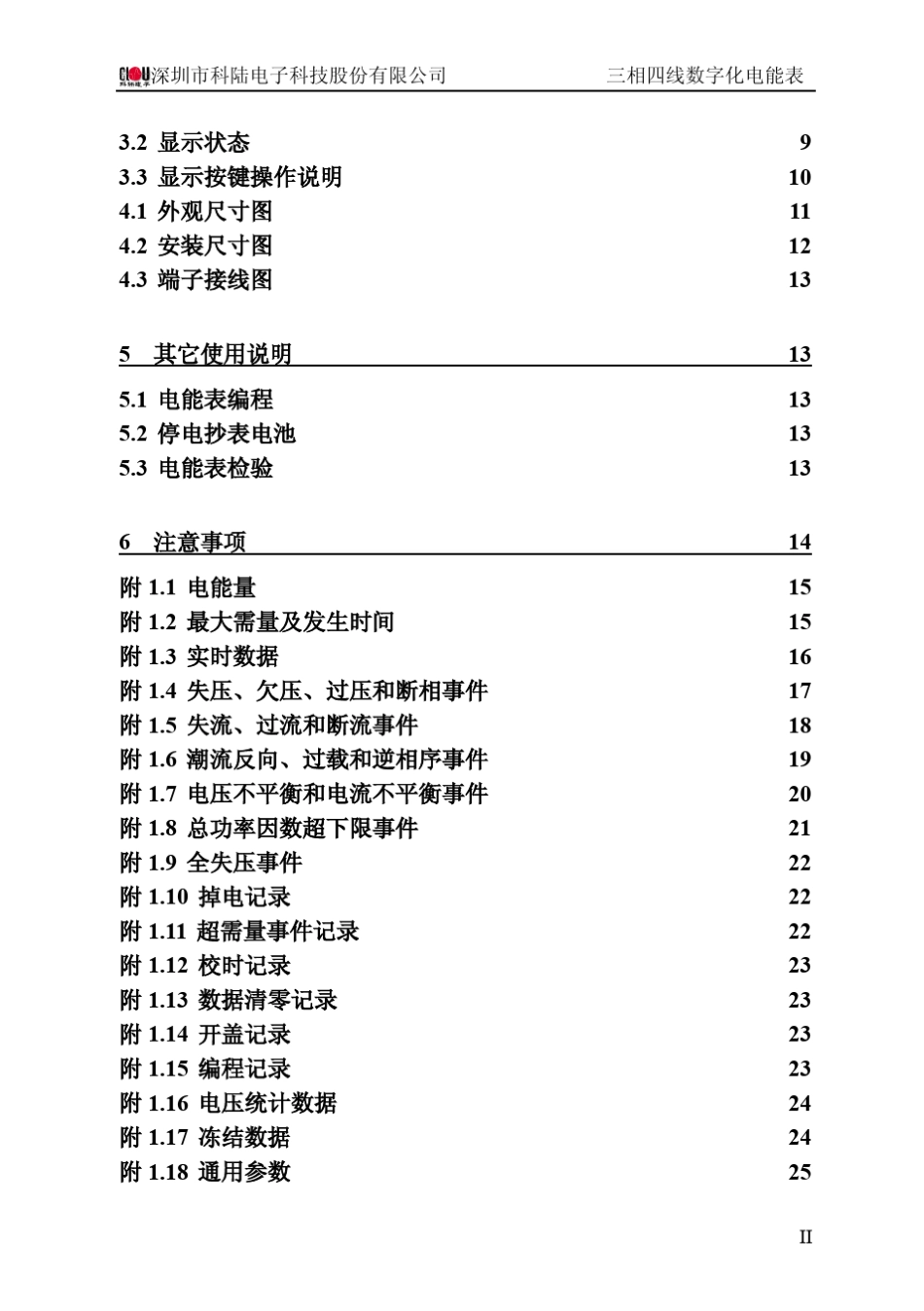 DTSD719G2三相四线数字化电能表使用说明书_第3页