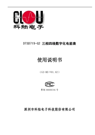 DTSD719G2三相四线数字化电能表使用说明书