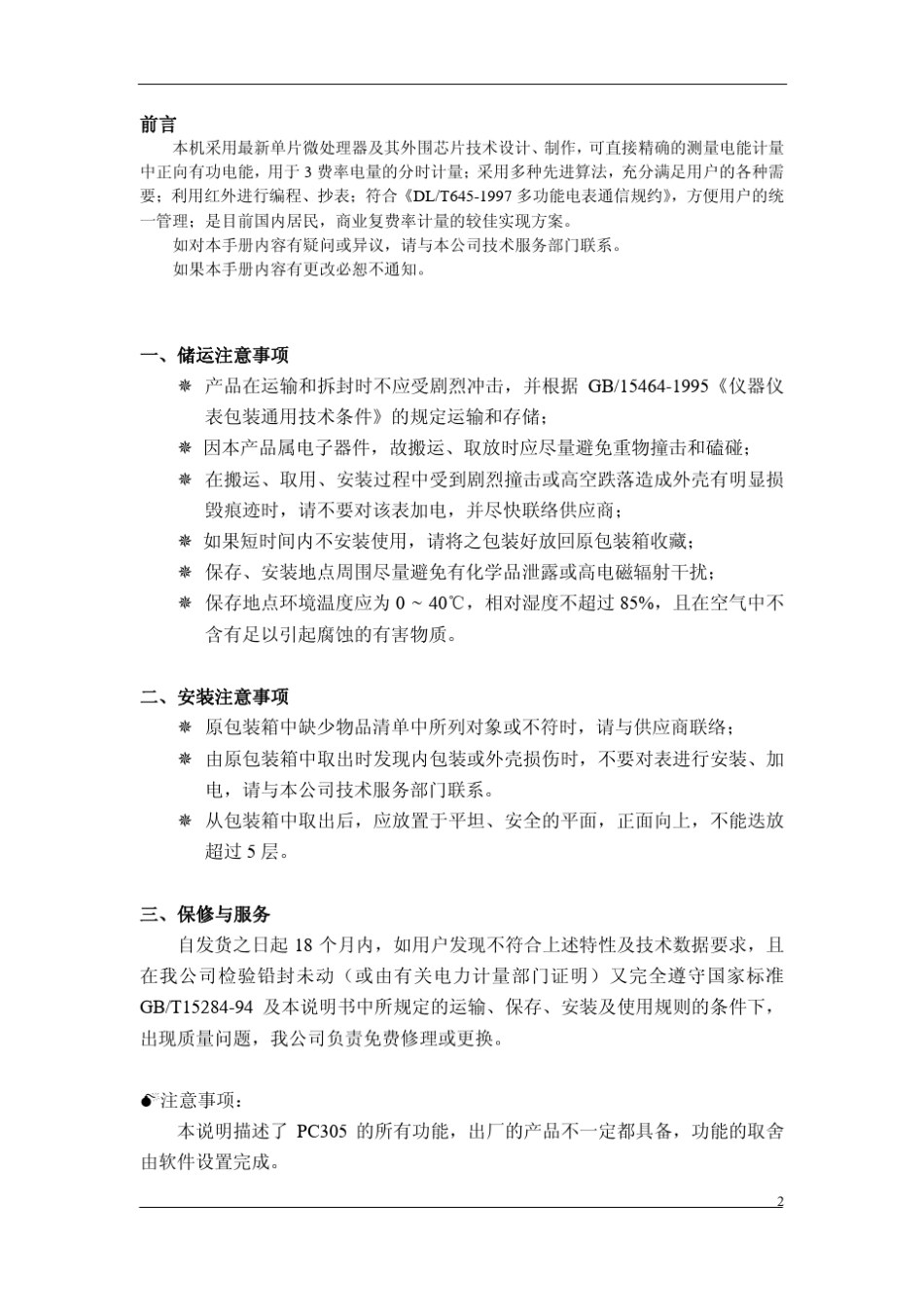 DTSF说明书_第2页