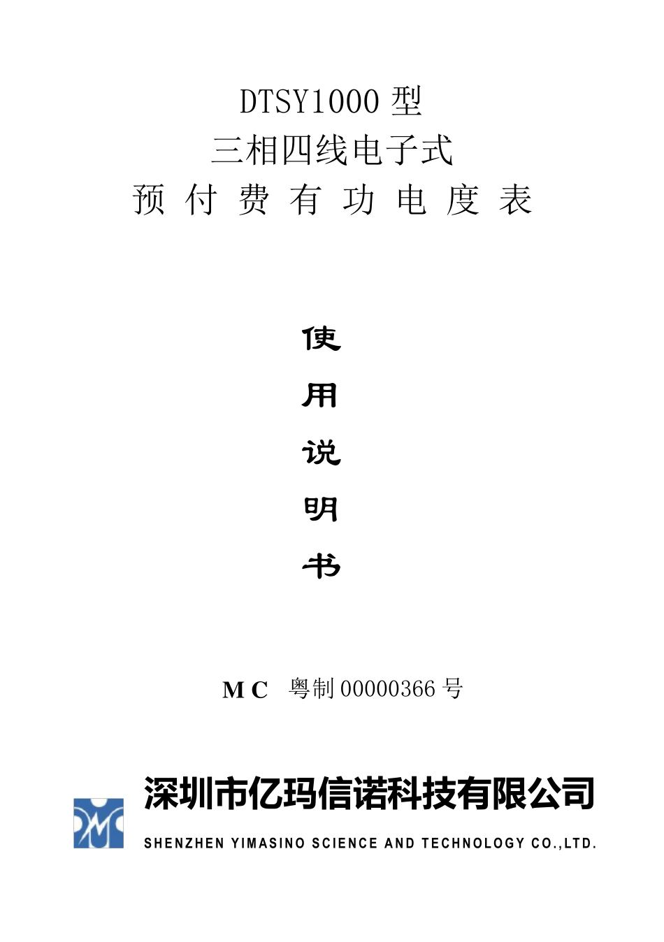 DTSY1000三相四线红外综合说明书_第1页