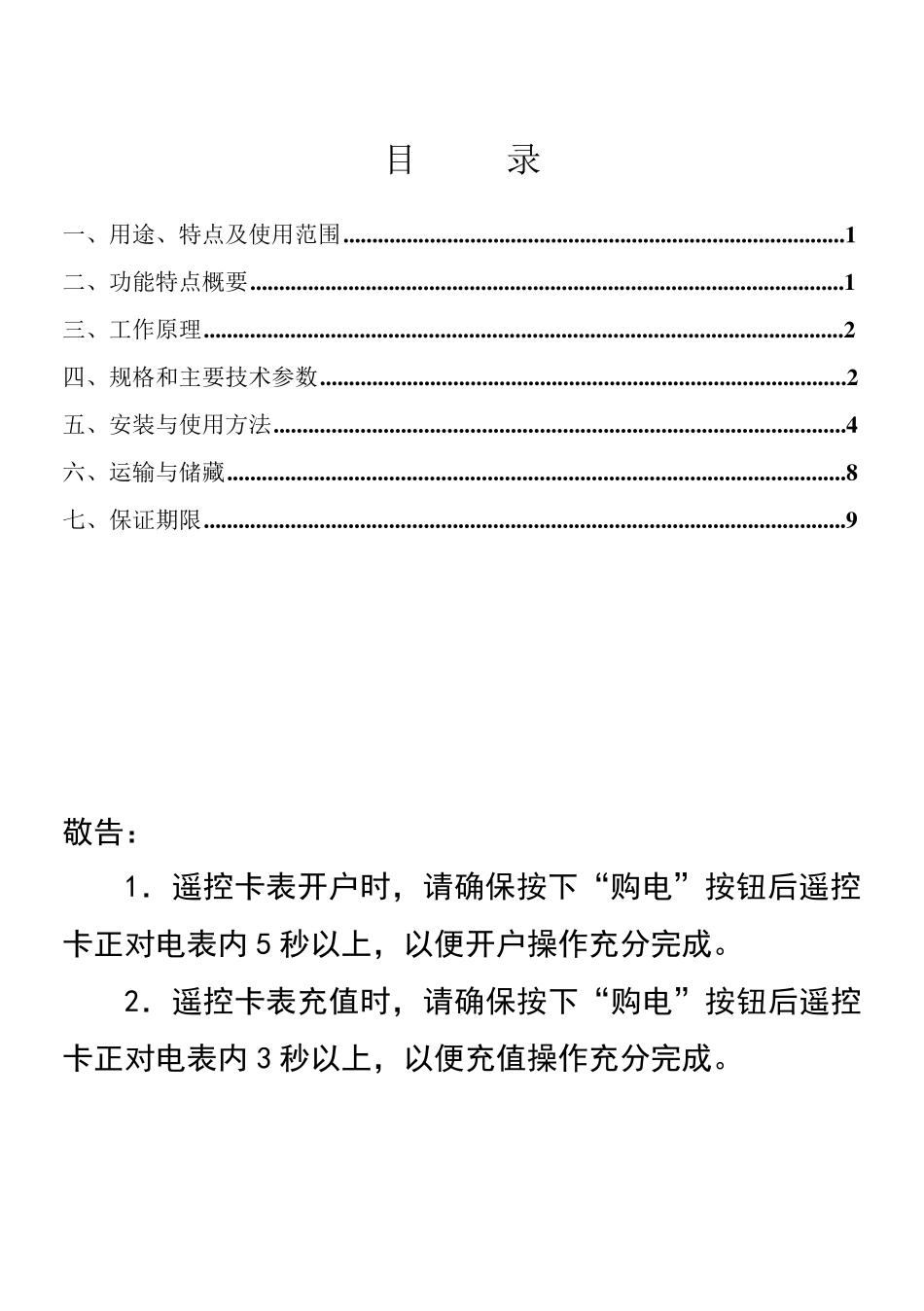 DTSY1000三相四线红外综合说明书_第2页