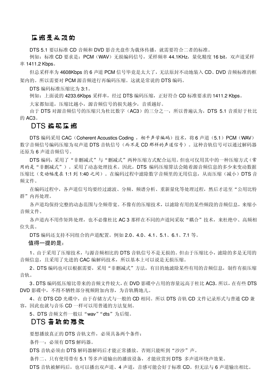 DTS音频浅说_第2页