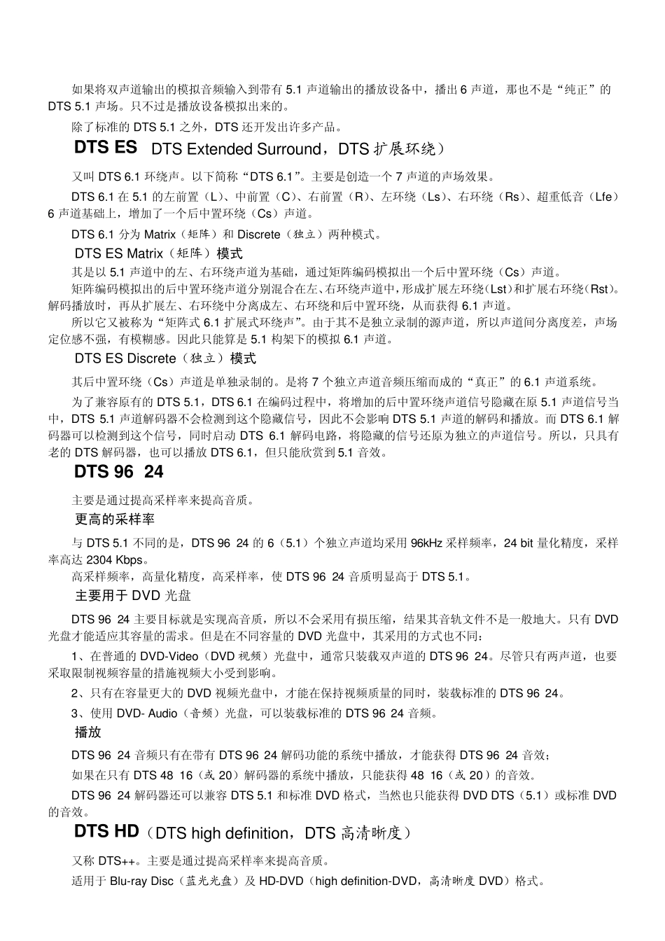 DTS音频浅说_第3页