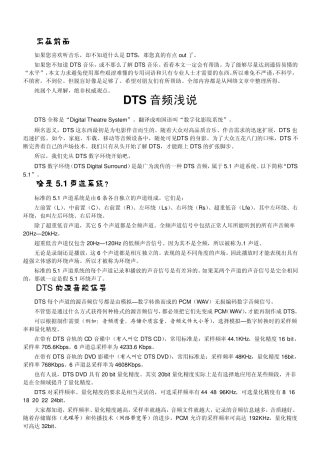 DTS音频浅说