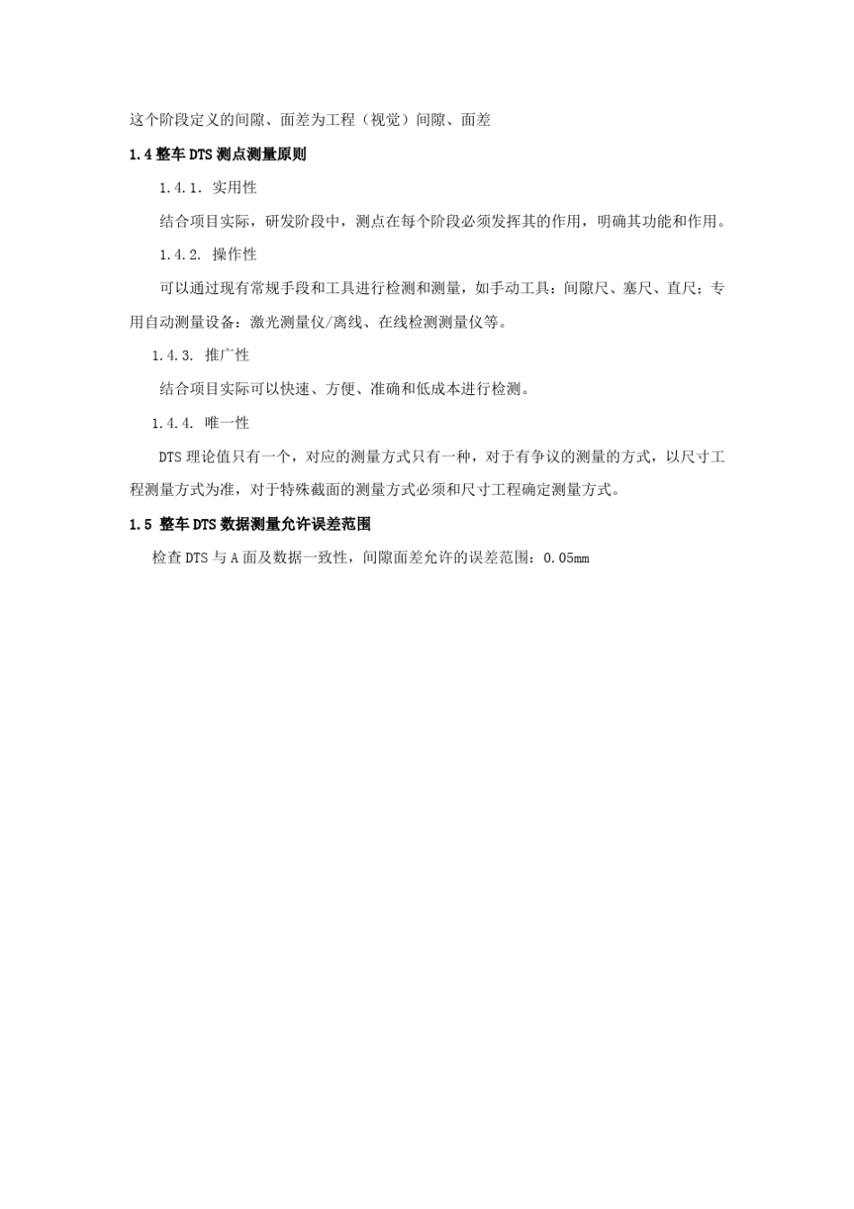 DTS测量方式规范_第2页