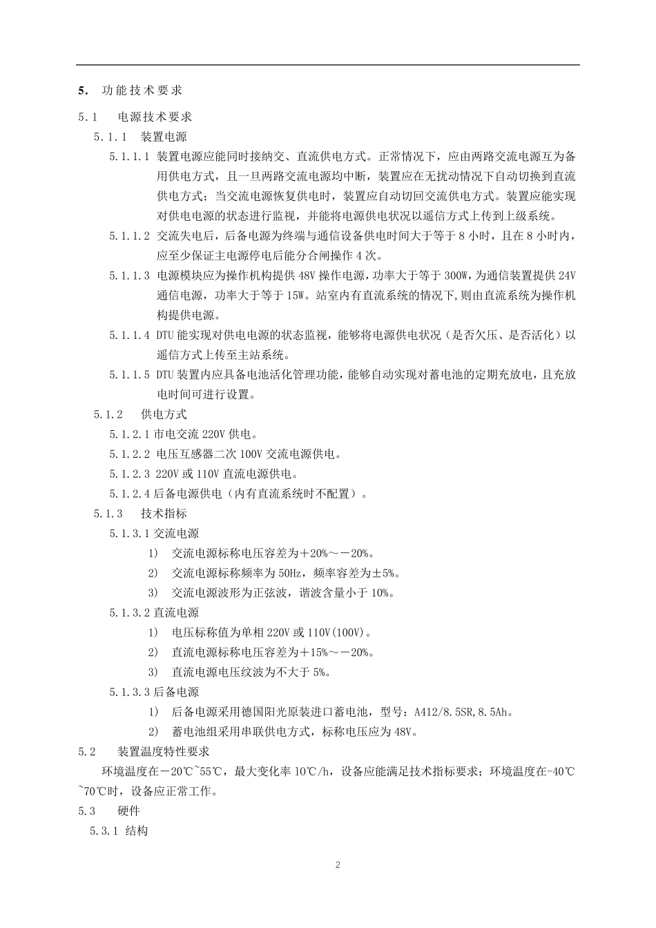 DTU技术规范_第3页