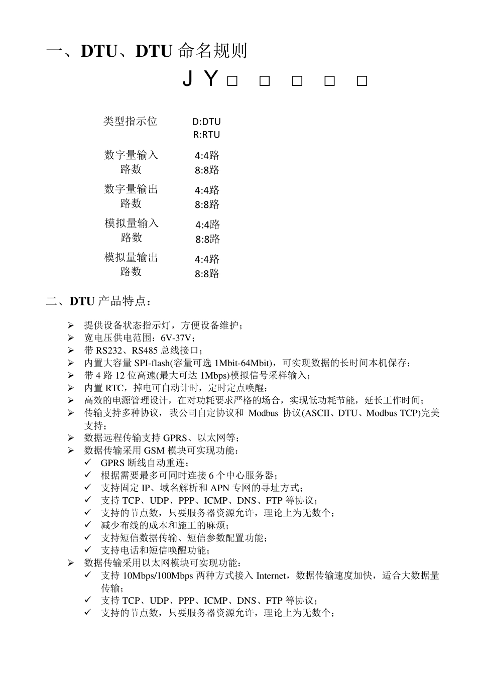 DTU说明书_第3页