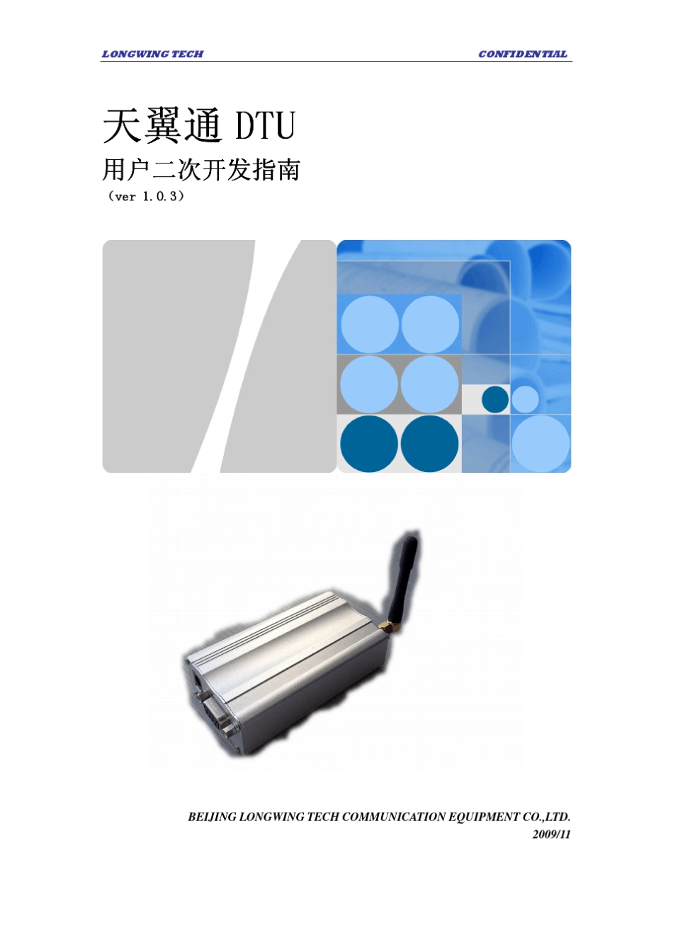 DTU二次开发手册_第1页