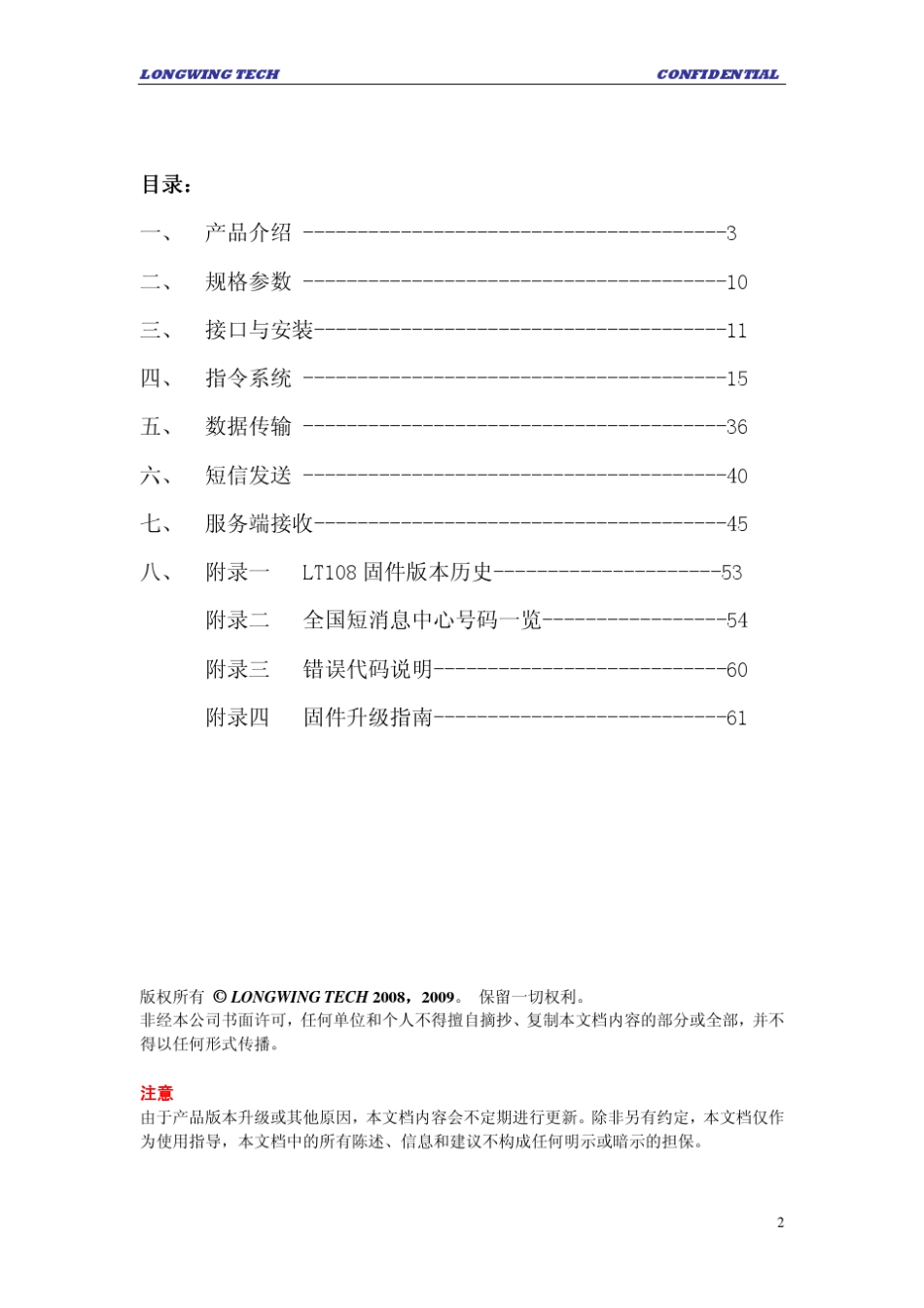 DTU二次开发手册_第2页