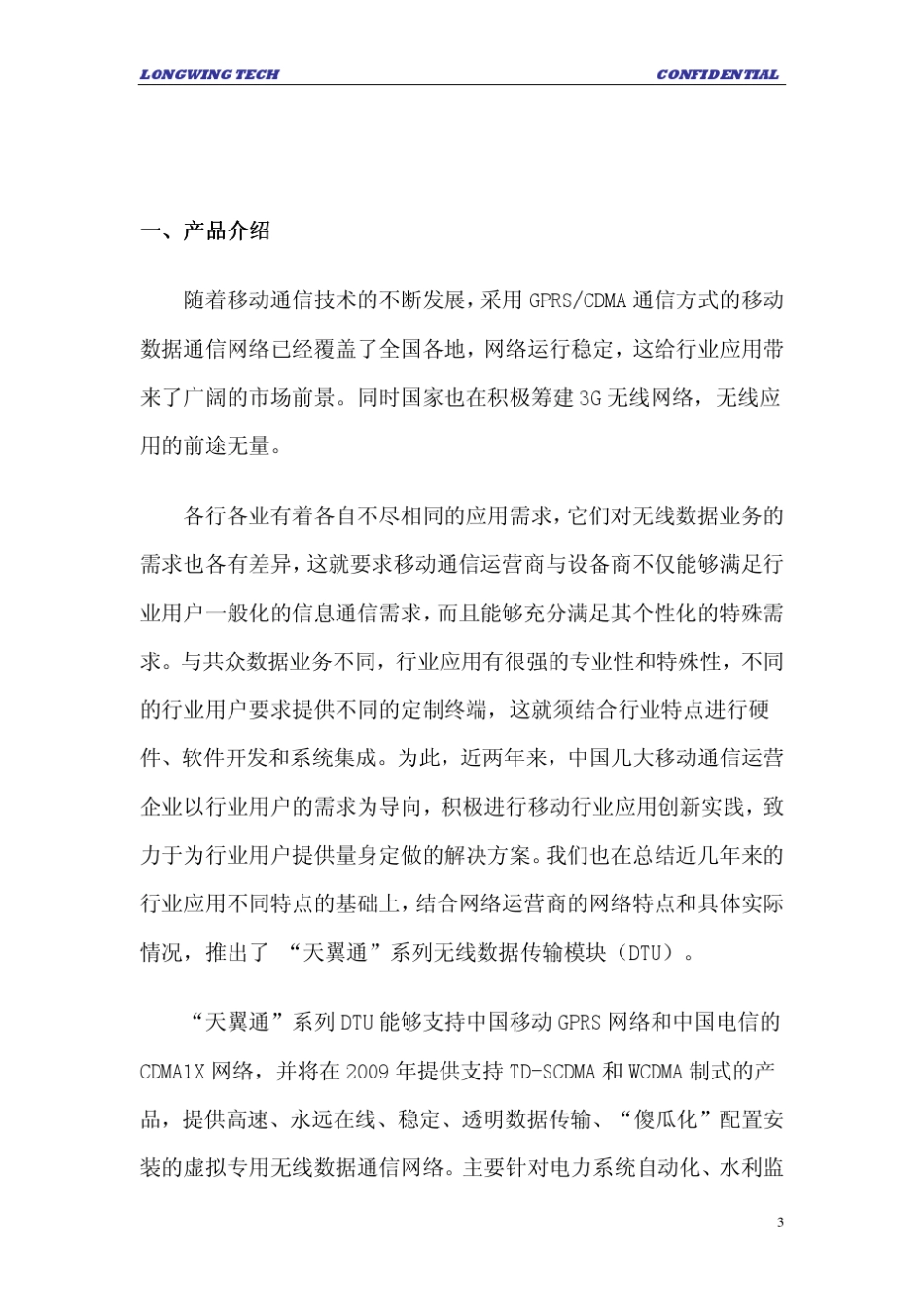 DTU二次开发手册_第3页