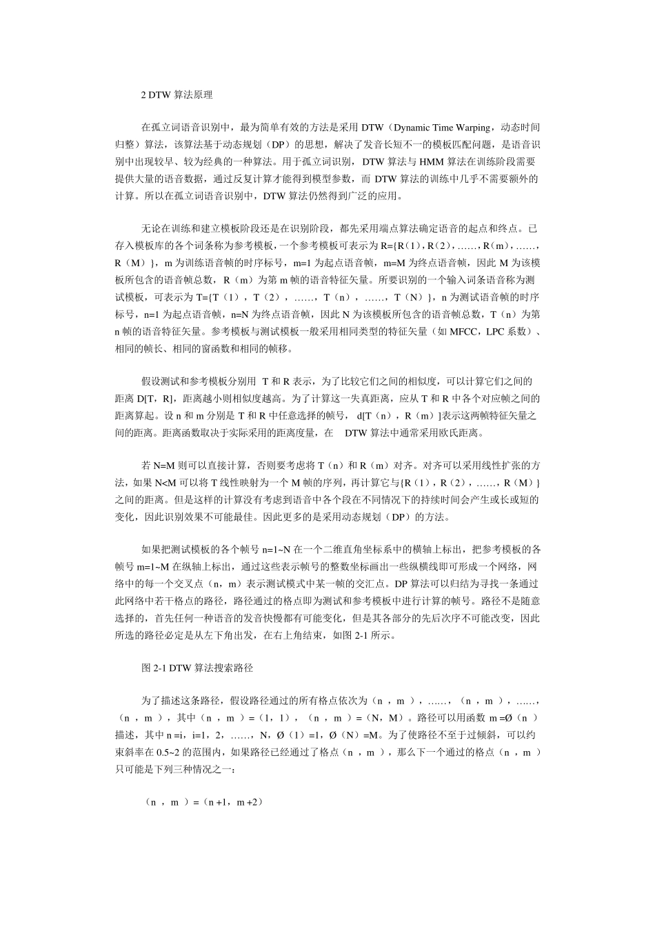 DTW算法原理分析与源码_第2页