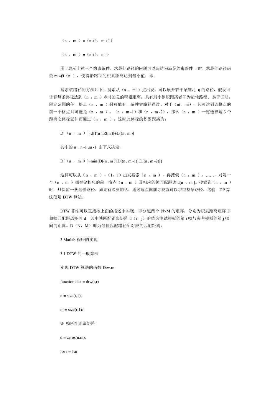 DTW算法原理分析与源码_第3页
