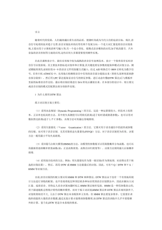 DTW算法原理分析与源码
