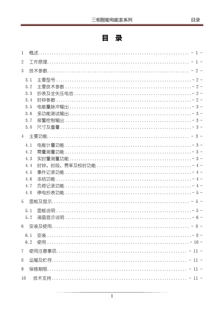 DTZ178DSZ178三相智能电能表手册V502(国网表201107)烟台东方威思顿电气_第3页