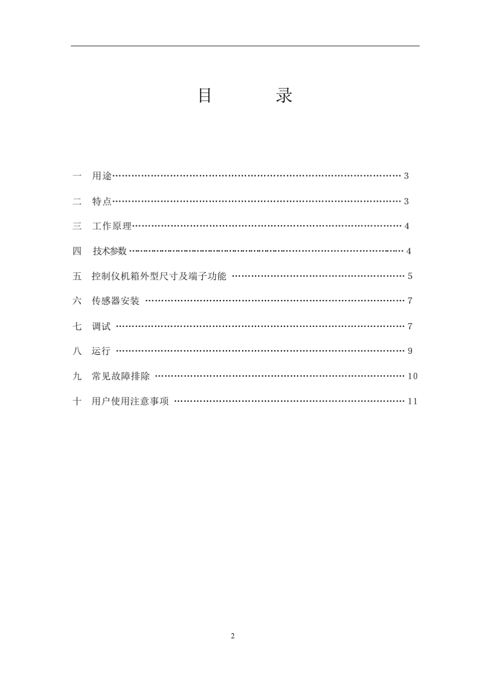 DTZZIIID1X电梯称重装置使用手册_第3页
