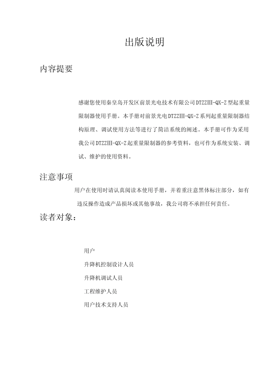 DTZZ系列起重量限制器_第2页