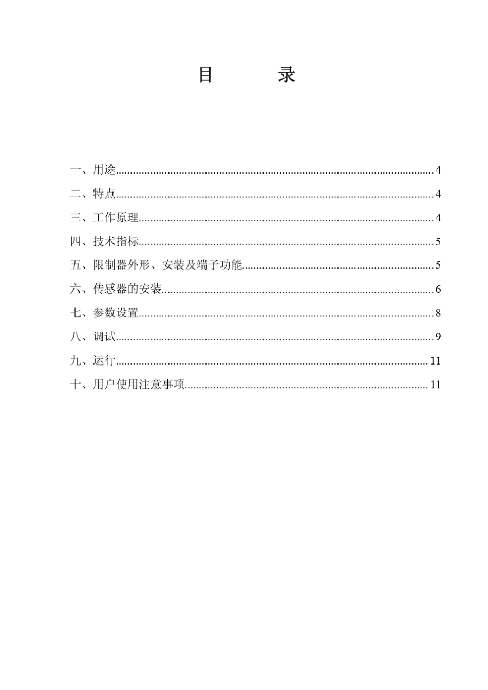 DTZZ系列起重量限制器_第3页