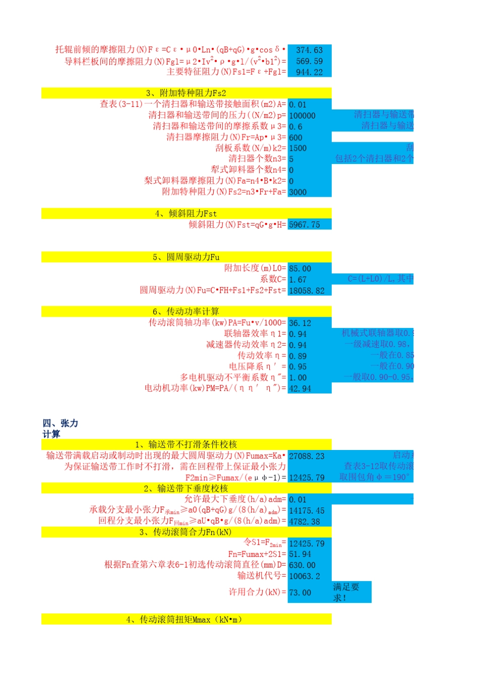DTⅡ(A)型带式输送机设计计算表_第2页