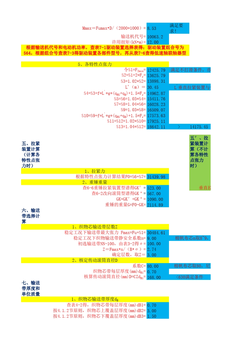 DTⅡ(A)型带式输送机设计计算表_第3页
