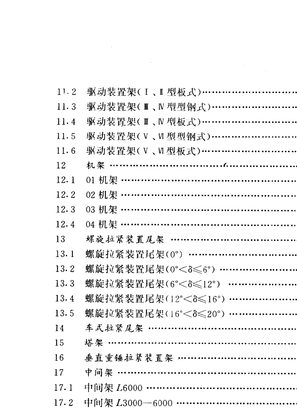 DTⅡ型固定式带式输送机设计选用手册_第3页