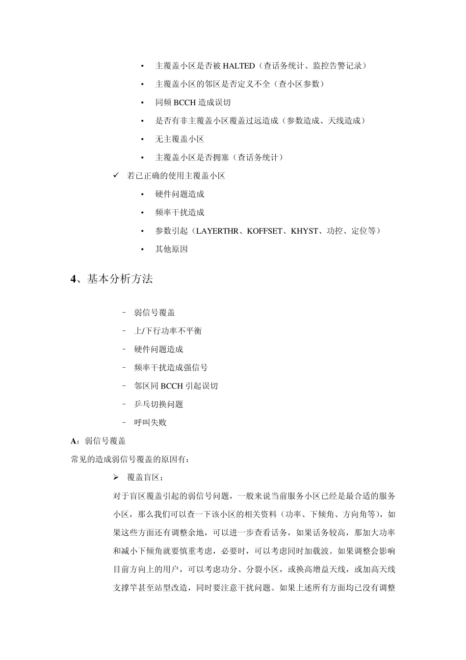 DT分析及优化案例_第2页