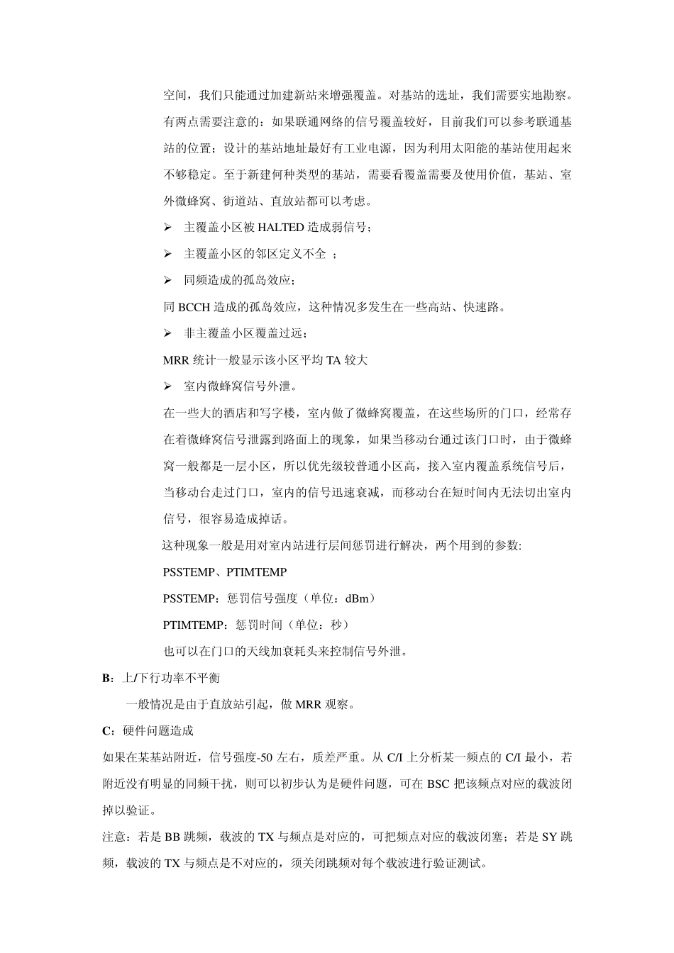 DT分析及优化案例_第3页