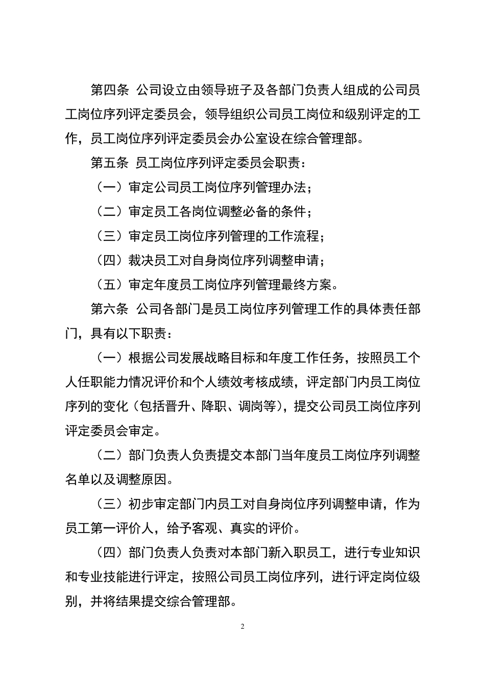 DT集团员工岗位序列管理办法_第2页