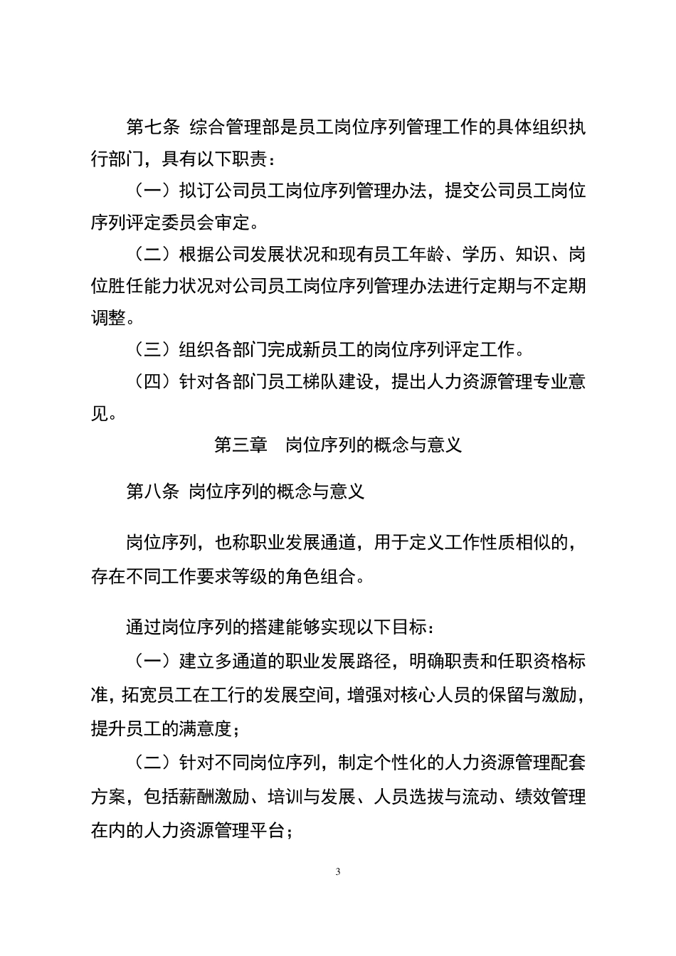 DT集团员工岗位序列管理办法_第3页