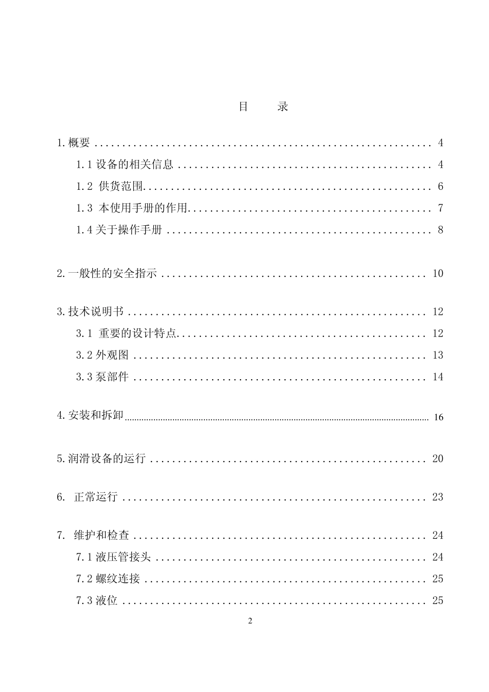 Duan液压凿岩机润滑设备使用手册_第2页