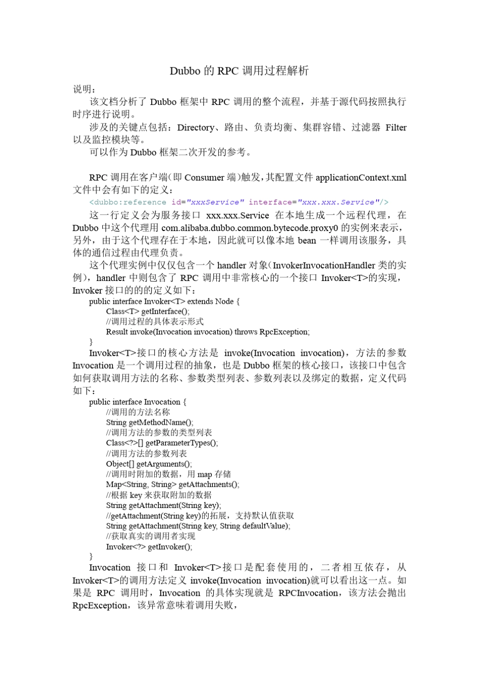 Dubbo源代码分析之远程调用过程_第1页