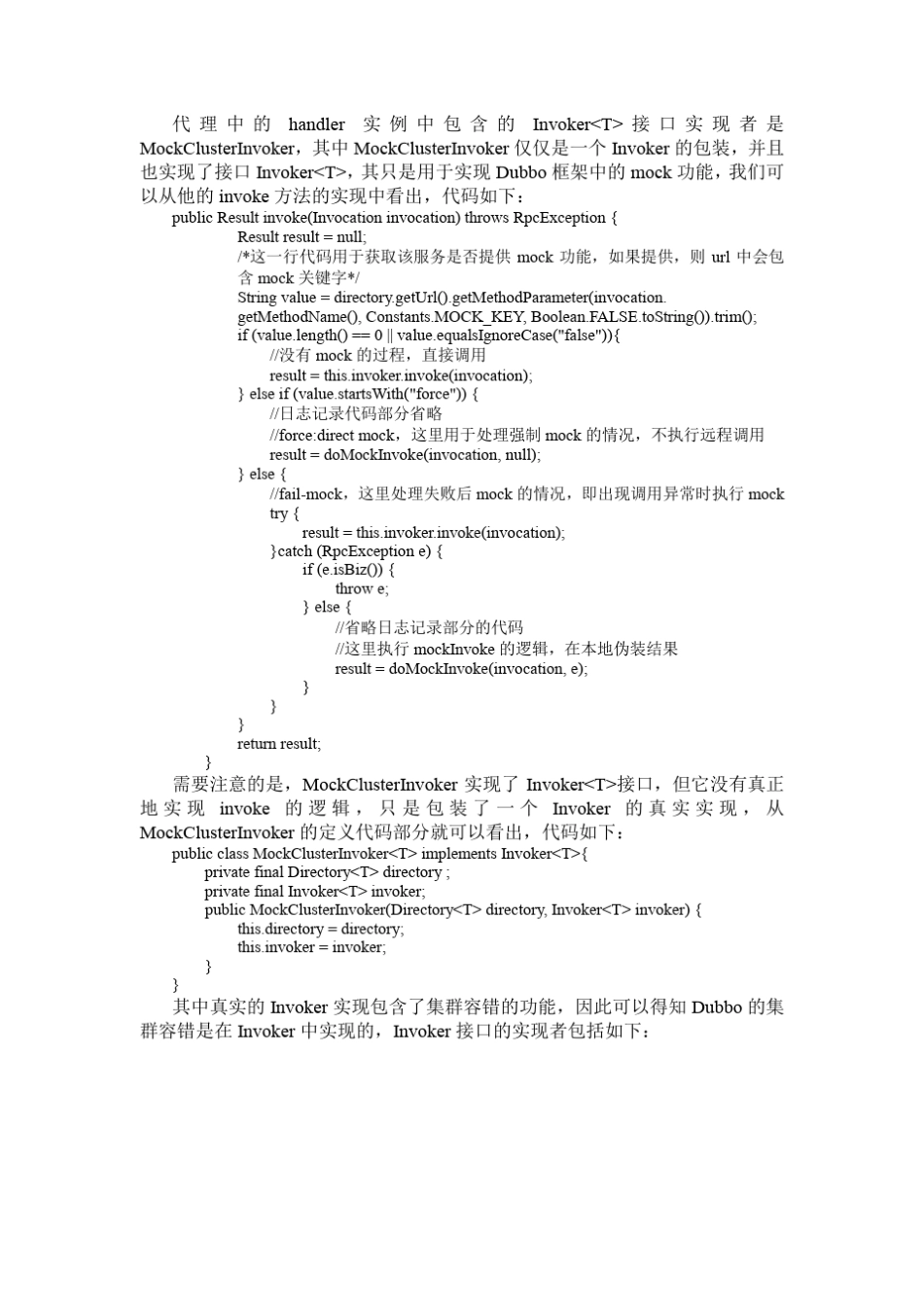 Dubbo源代码分析之远程调用过程_第2页
