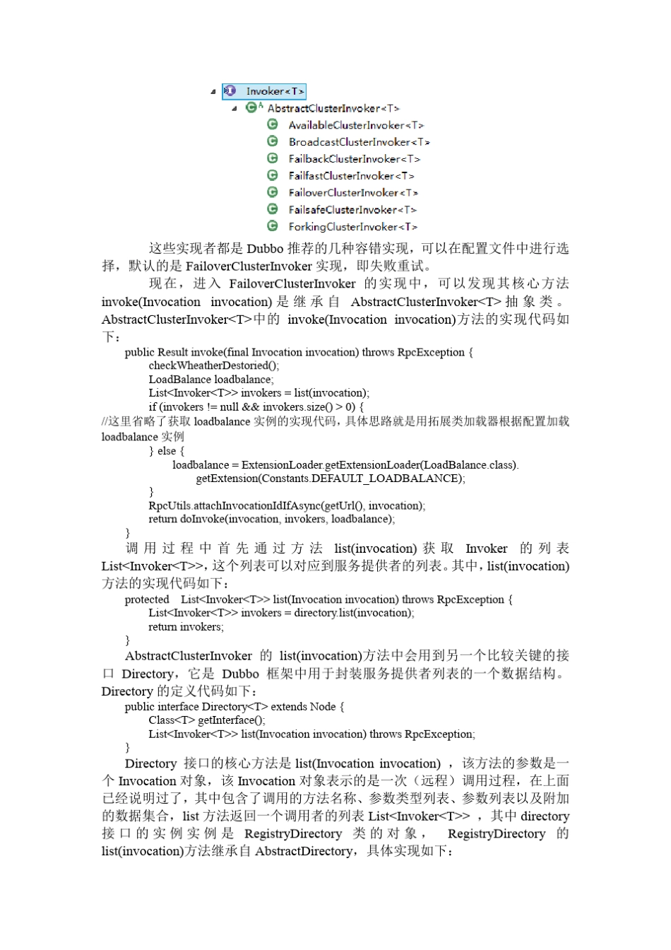 Dubbo源代码分析之远程调用过程_第3页