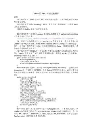 Dubbo源代码分析之远程调用过程