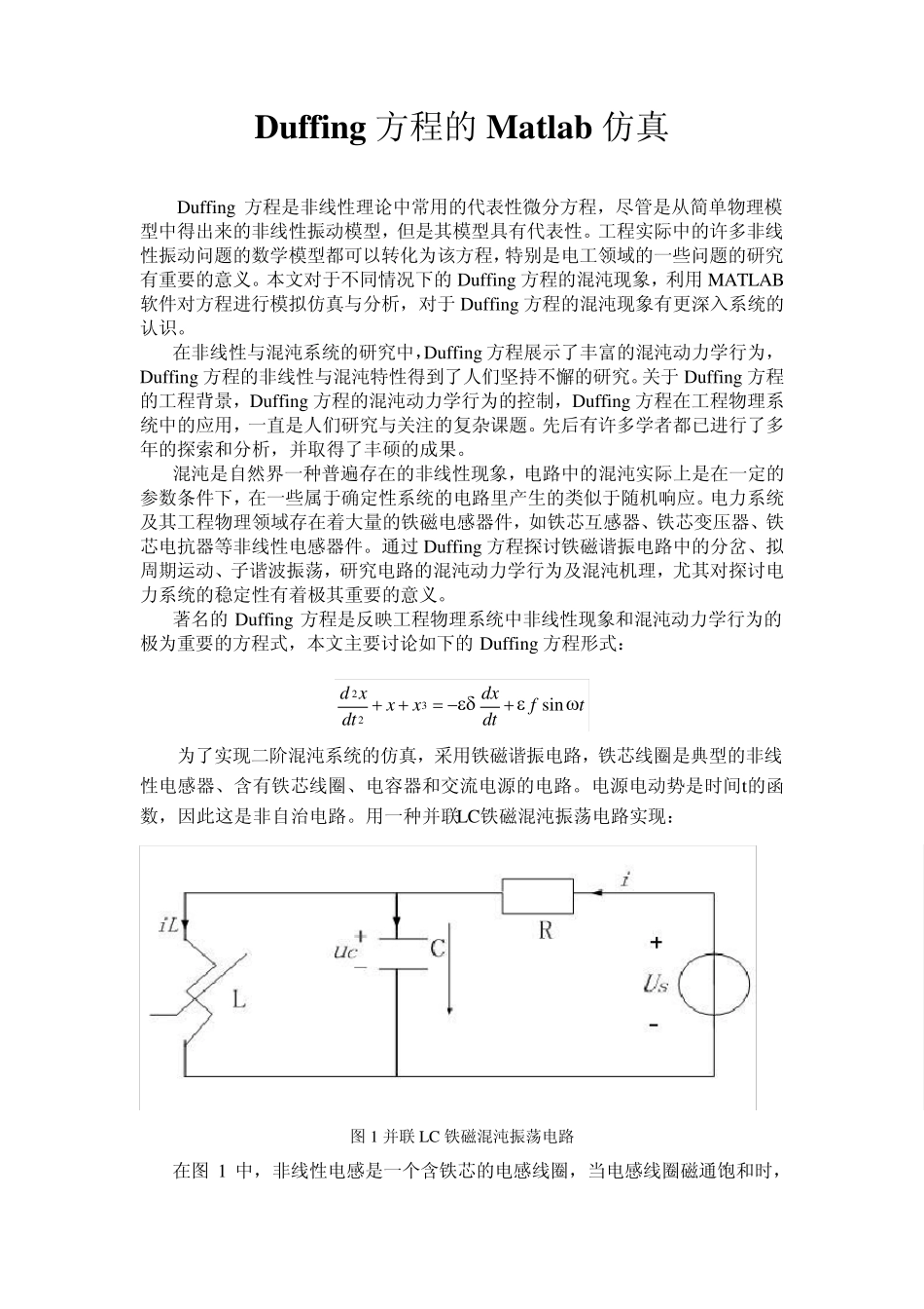 Duffing方程matlab仿真_第2页
