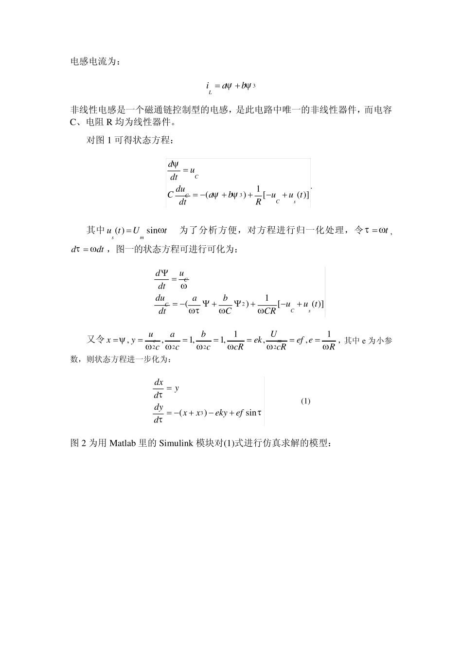 Duffing方程matlab仿真_第3页