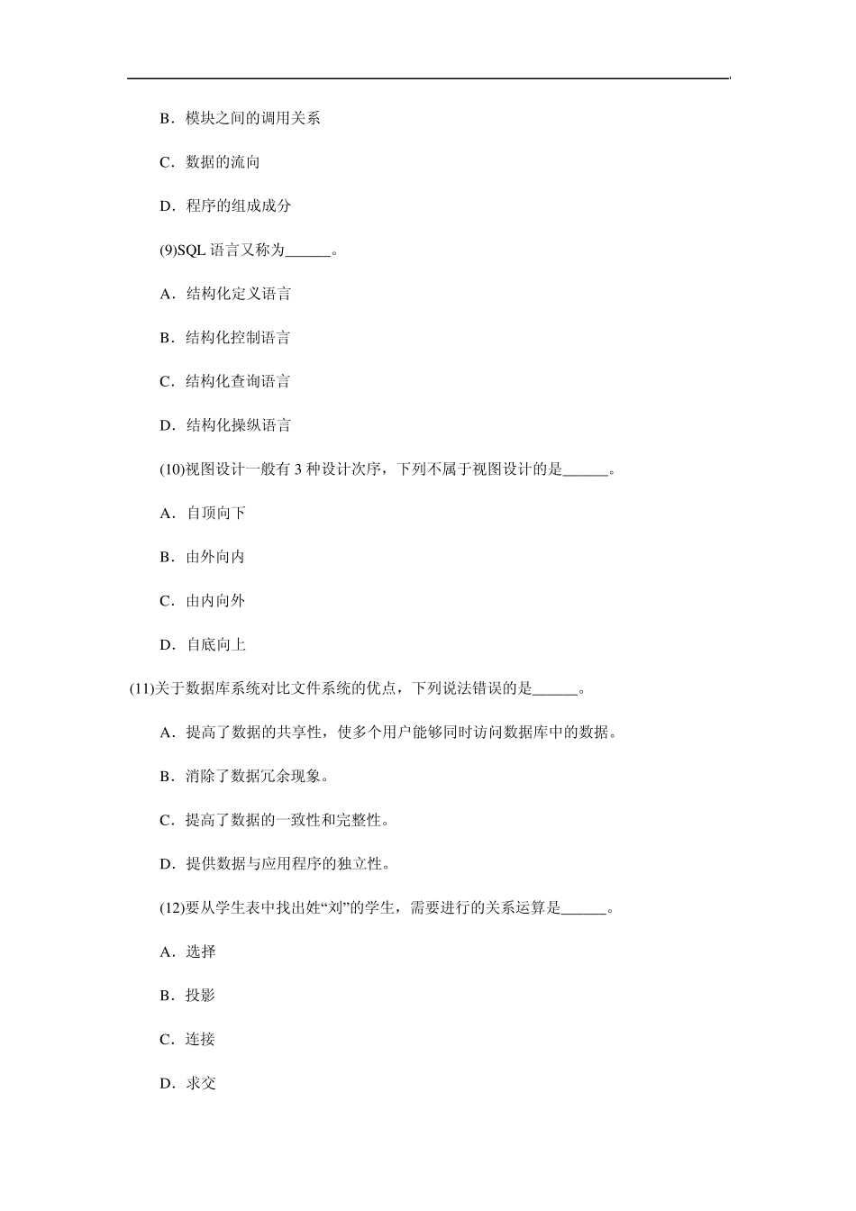 Duhcjda全国计算机等级考试二级Access考前模拟试卷及答案_第3页